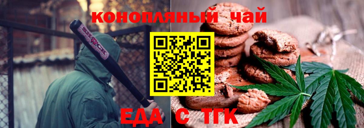 Печенье с ТГК конопля  Вход с VPN  Мытищи 