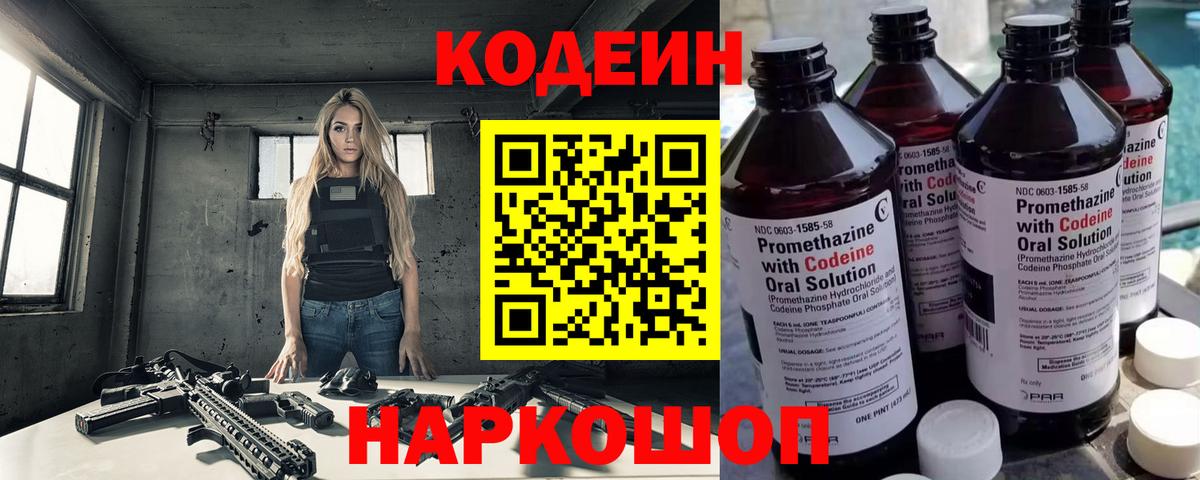 Codein Purple Drank  Кодеиновый сироп Lean напиток Lean (лин)  Мытищи  Вход с VPN 