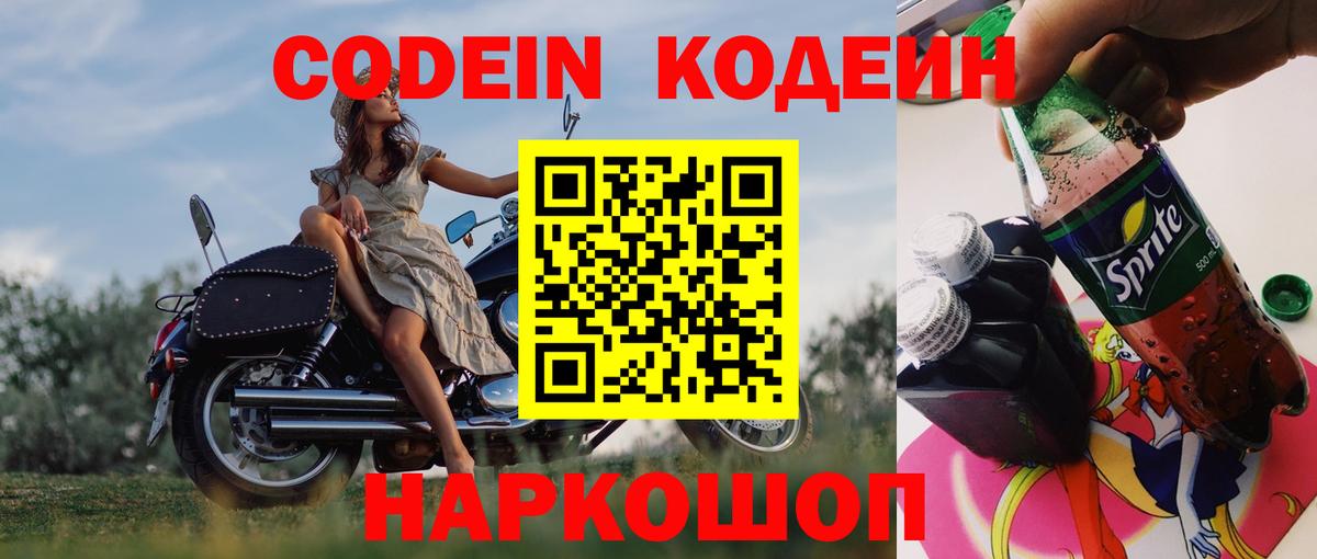 Codein Purple Drank Мытищи