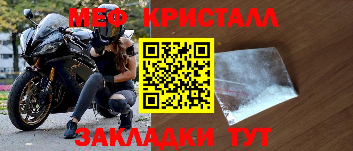 Меф мяу мяу кристаллы Мытищи
