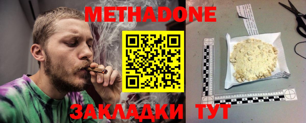 Метадон methadone  Вход с VPN  Мытищи 